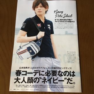 山本裕典 切り抜き fineboys(ファッション)