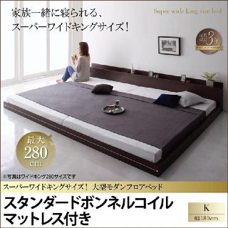 【全国送料無料】大型モダンフロアベッド キングサイズ  マットレス付き(キングベッド)