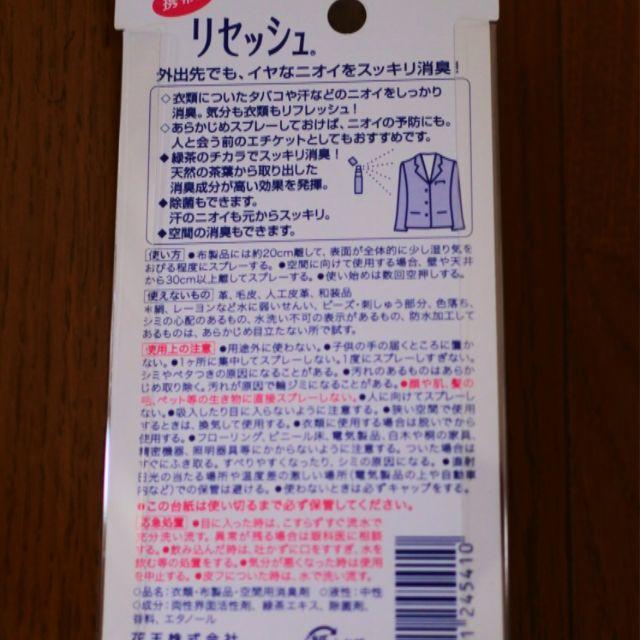 花王(カオウ)の携帯用リセッシュ　森林浴の香り インテリア/住まい/日用品の日用品/生活雑貨/旅行(日用品/生活雑貨)の商品写真