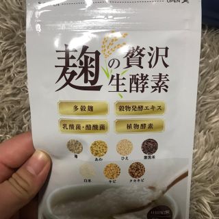 麹の贅沢生酵素(ダイエット食品)