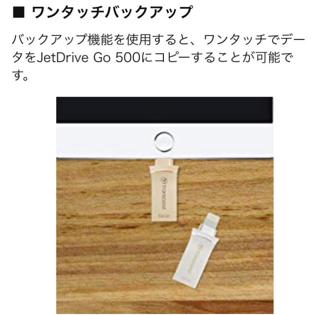 Transcend(トランセンド)のJetDrive iPhoneバックアップ デュアルコネクタ対応 32GB スマホ/家電/カメラのスマホアクセサリー(その他)の商品写真