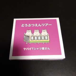 setsu様専用　他の方は購入お控えください(ポップス/ロック(邦楽))