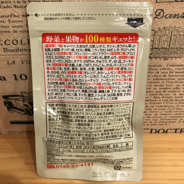 みやびの植物酵素100 コスメ/美容のダイエット(ダイエット食品)の商品写真