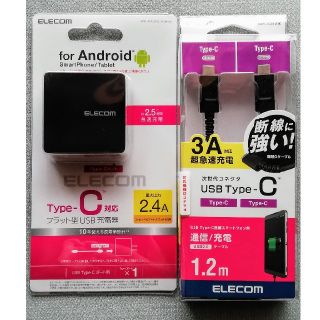 エレコム(ELECOM)の高耐久【Type-C充電セット1.2m】高出力充電器と高耐久ケーブル(バッテリー/充電器)