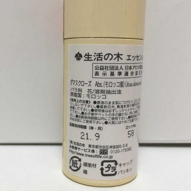 生活の木(セイカツノキ)の生活の木 ダマスク ローズ Abs.（モロッコ産）精油 1ml コスメ/美容のリラクゼーション(エッセンシャルオイル（精油）)の商品写真