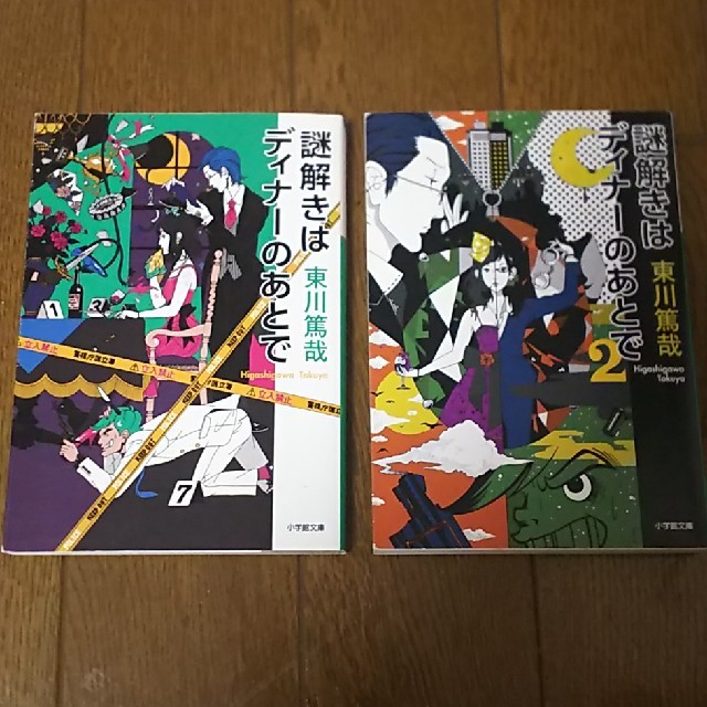 小学館 謎解きはディナーのあとで 2冊セットの通販 By ながな S Shop ショウガクカンならラクマ 小学館 謎解きはディナーのあとで 2冊セットの通販 By ながな S Shop ショウガクカンならラクマ