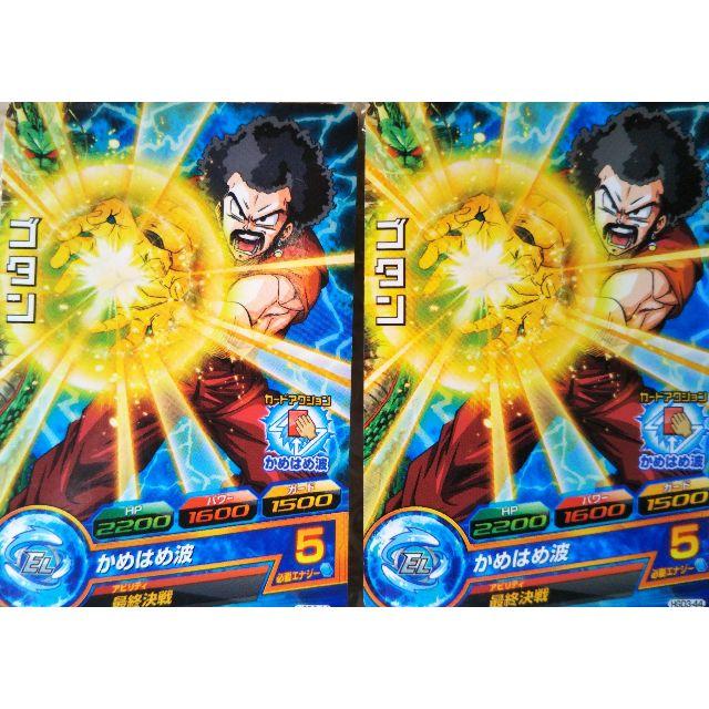 ドラゴンボール ドラゴンボールヒーローズ ゴタン の通販 By Satos Shop ドラゴンボールならラクマ ドラゴンボール ドラゴンボールヒーローズ ゴタン の通販 By Satos Shop ドラゴンボールならラクマ