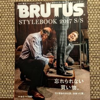 マガジンハウス(マガジンハウス)の【BRUTUS】2017/4/1号〜STYLEBOOK 2017 S/S(ファッション)