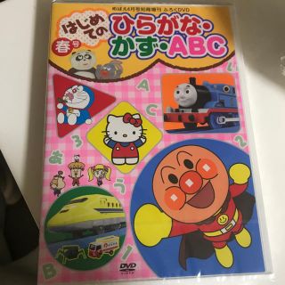 はじめてのひらがなかずABC 春号(キッズ/ファミリー)