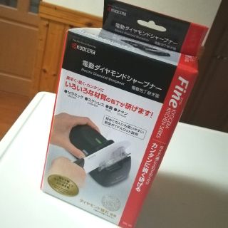 キョウセラ(京セラ)の京セラ☆電動ダイアモンドシャープナー(調理道具/製菓道具)