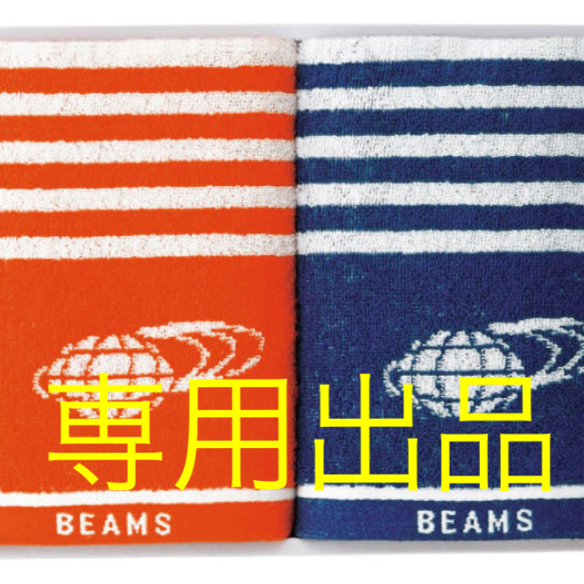 BEAMS(ビームス)の[専用出品]BEAMS 今治タオルセット インテリア/住まい/日用品の日用品/生活雑貨/旅行(タオル/バス用品)の商品写真