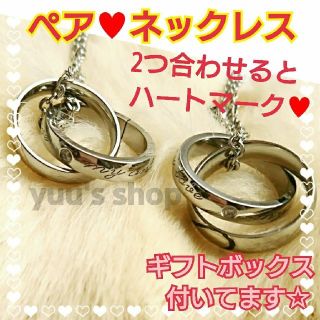 ペアネックレス ハート☆2連リングデザイン お揃い
(ネックレス)