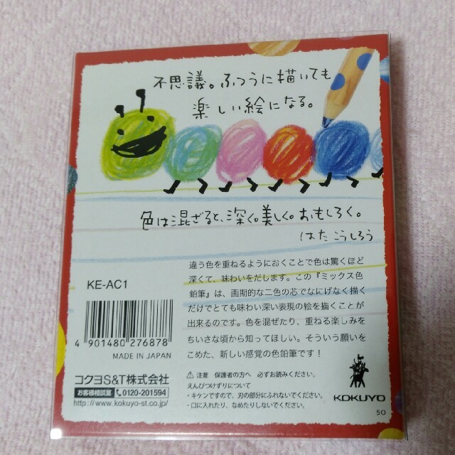 コクヨ(コクヨ)のいしころーる　ミックス色鉛筆　セット エンタメ/ホビーのアート用品(色鉛筆)の商品写真