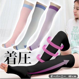 むくみ予防 美脚サポート靴下(エクササイズ用品)