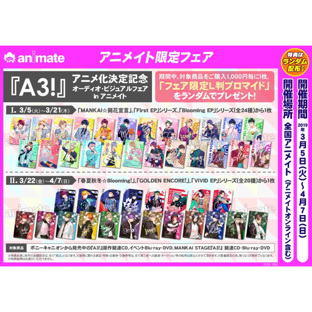 織り柄チェック A3 ガイ アニメイトフェア ブロマイド - キャラクター