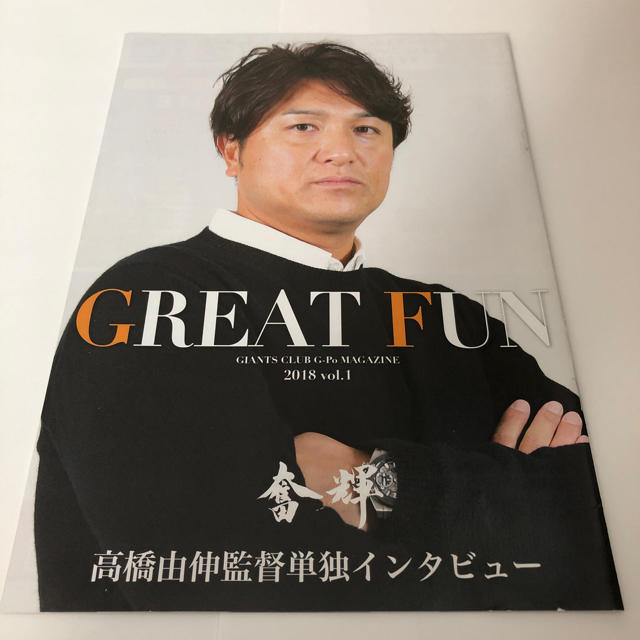 読売ジャイアンツ(ヨミウリジャイアンツ)のジャイアンツファンクラブ 会報 2018年vol.1 エンタメ/ホビーの雑誌(趣味/スポーツ)の商品写真