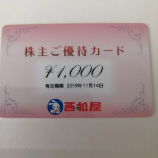 ニシマツヤ(西松屋)の西松屋　株主優待　1000円分(ショッピング)