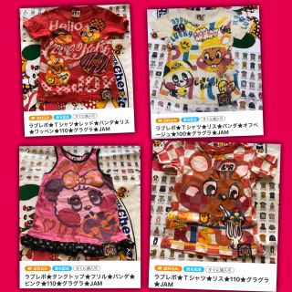 ラブレボリューション(LOVE REVOLUTION)のおまとめ★ラブレボ★Ｔシャツ★レッド★110★グラグラ★JAM(Tシャツ/カットソー)