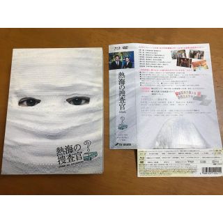 熱海の捜査官 初回限定版ブルーレイBOX オフィシャル本 セットの