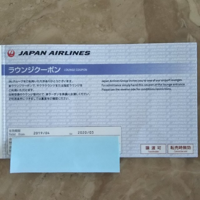 JAL(日本航空)(ジャル(ニホンコウクウ))のJALラウンジクーポン ３枚 チケットの施設利用券(その他)の商品写真