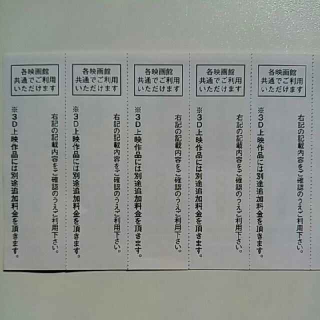 2019年11月30日迄有効✨京成ローザご入館割引券５枚➕ソフトドリンク引換券 チケットの映画(洋画)の商品写真