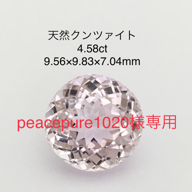 天然クンツァイト 4.58ct&グランディディエライト 0.056ct ハンドメイドの素材/材料(各種パーツ)の商品写真