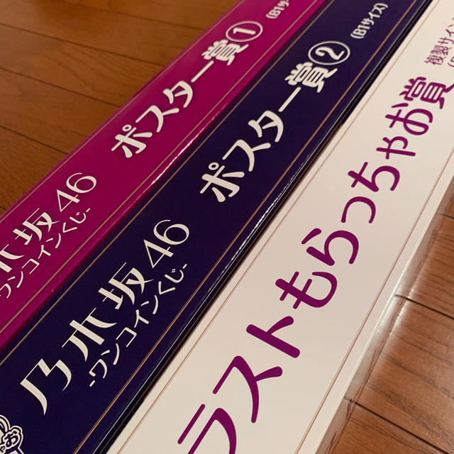 乃木坂46(ノギザカフォーティーシックス)のセブンイレブンくじ 乃木坂46 ポスター全3種 エンタメ/ホビーのタレントグッズ(アイドルグッズ)の商品写真