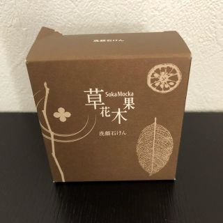 ソウカモッカ(草花木果)の草花木果 洗顔石けん(洗顔料)