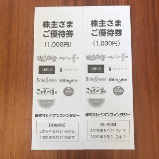 イオン(AEON)のイオンファンタジー 株主優待券 2000円分(遊園地/テーマパーク)