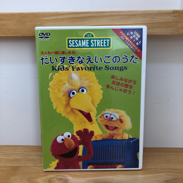 SESAME STREET(セサミストリート)のがーこ様 セサミストリート  DVD だいすきなえいごのうた エンタメ/ホビーのDVD/ブルーレイ(キッズ/ファミリー)の商品写真