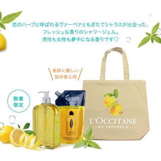 ロクシタン(L'OCCITANE)の新品未開封 人気完売品ロクシタン Nissy コラボ シトラスヴァーベナ(ボディソープ/石鹸)