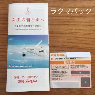 ジャル(ニホンコウクウ)(JAL(日本航空))の株主優待券 JAL 日本航空(その他)