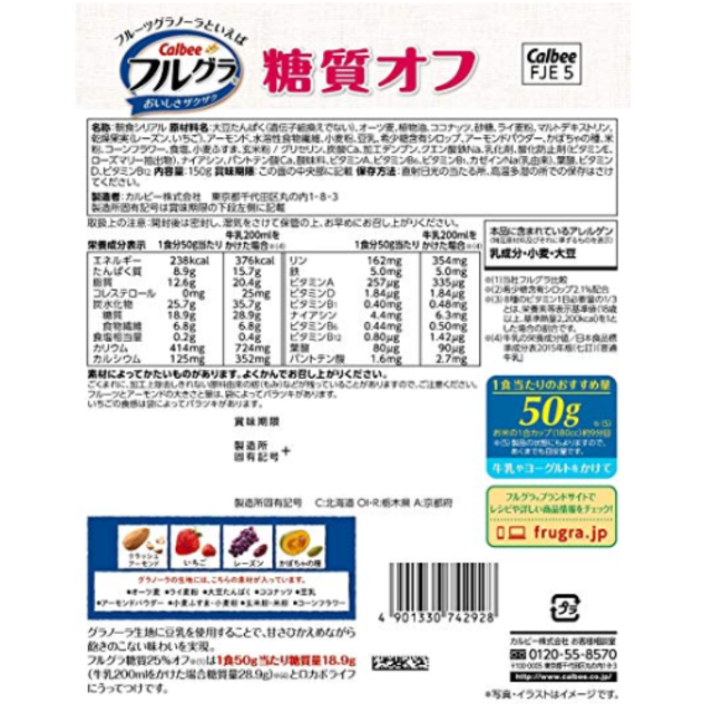 カルビー フルグラ 糖質オフ 150gｘ1袋 食品/飲料/酒の食品(その他)の商品写真