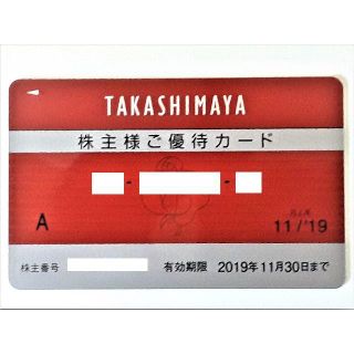 タカシマヤ(髙島屋)の高島屋　株主優待カード(ショッピング)