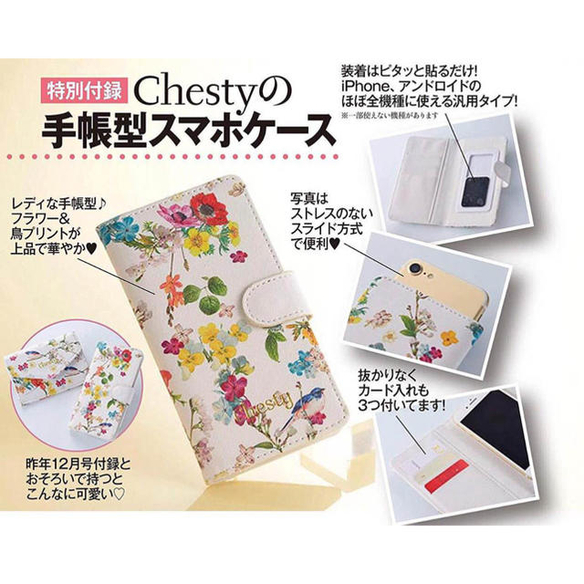 Chesty(チェスティ)の美人百花 2017年10月号付録 Chesty チェスティ 手帳型スマホケース スマホ/家電/カメラのスマホアクセサリー(モバイルケース/カバー)の商品写真