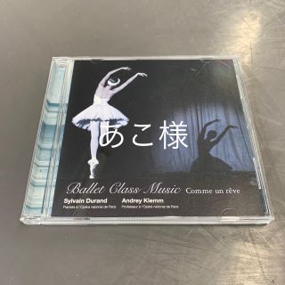 チャコット(CHACOTT)のバレエレッスンCD 二枚組(ダンス/バレエ)