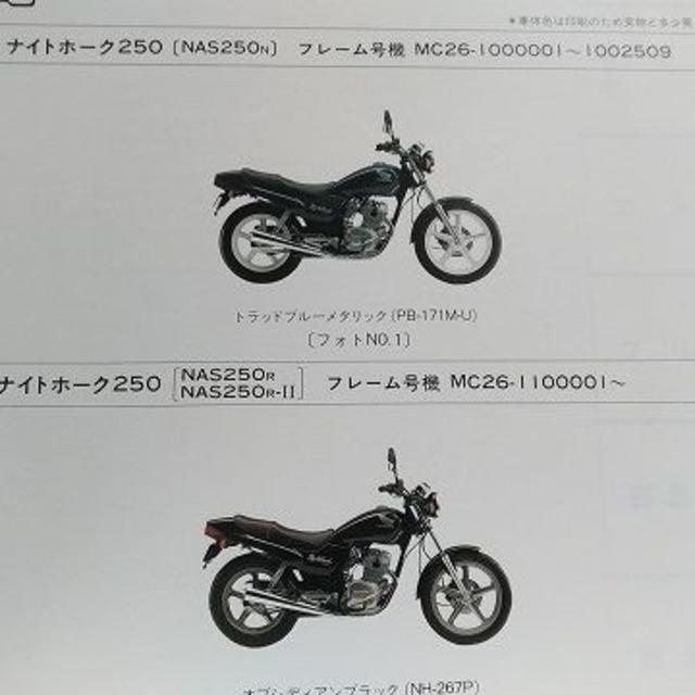 ナイトホーク250 パーツリスト 2版 平成6 2の通販 By Infini S Shop ラクマ