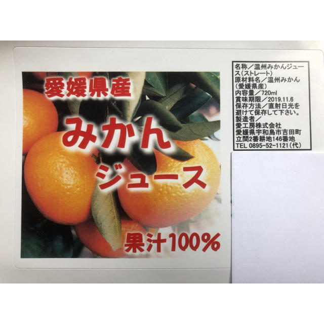 紅まどんな・宮川早生・河内晩柑の無添加ジュースセット★今ならプラス１本おまけ！！ 食品/飲料/酒の食品(フルーツ)の商品写真