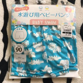 ニシキベビー(Nishiki Baby)の水遊び用ベビーパンツ 水着 90(水着)