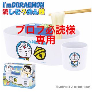 サンリオ(サンリオ)の【プロフ必読様専用】ドラえもん  流しそうめん器  【新品・未開封】(調理道具/製菓道具)