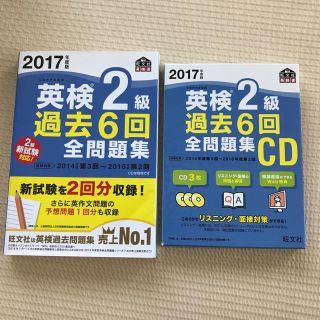 オウブンシャ(旺文社)の英検 2級(資格/検定)