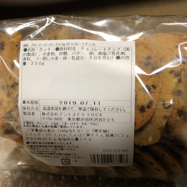 ステラおばさん ブロークンクッキー 食品/飲料/酒の食品(菓子/デザート)の商品写真