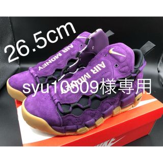 ナイキ(NIKE)の新品 NIKE AIR MORE MONEY  パープル エア モア 26.5 (スニーカー)