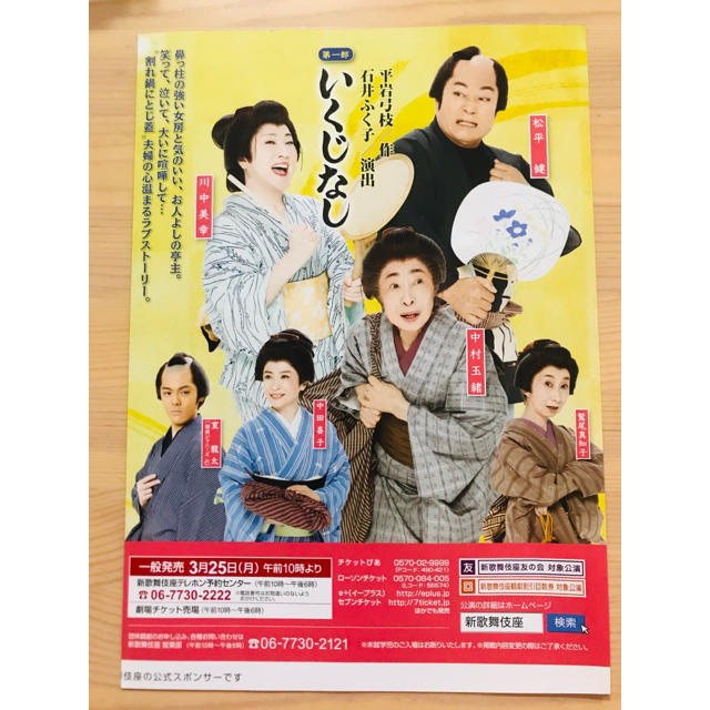 新歌舞伎座 特別公演 松平健・川中美幸 入場引換券 チケットの演劇/芸能(伝統芸能)の商品写真