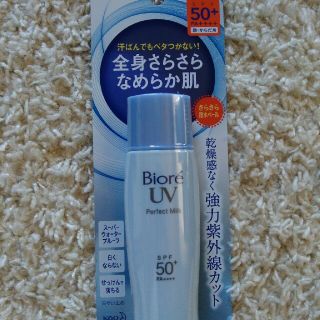 ビオレ(Biore)のビオレ　UVさらさらパーフェクトミルク　日焼け止め乳液　40ml(日焼け止め/サンオイル)