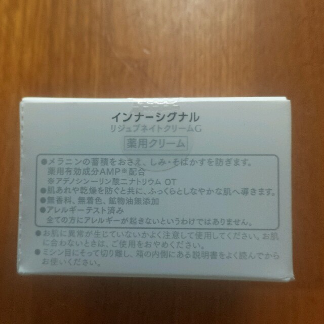 大塚製薬(オオツカセイヤク)の値下げ♪インナーシグナル　リジュブネイトクリームG コスメ/美容のスキンケア/基礎化粧品(フェイスクリーム)の商品写真