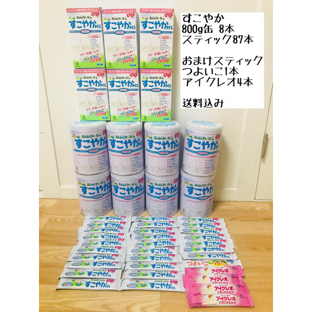 ビーンスターク すこやか 粉ミルク  スティック 8本 まとめ売り