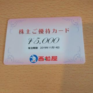 ニシマツヤ(西松屋)の西松屋 株主優待カード 5000円分(ショッピング)