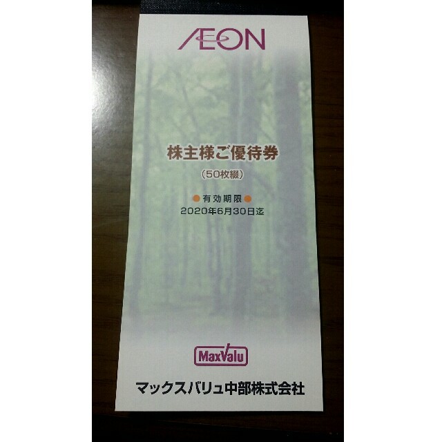 イオンAEON 株主優待券　5,000円分 チケットの優待券/割引券(ショッピング)の商品写真