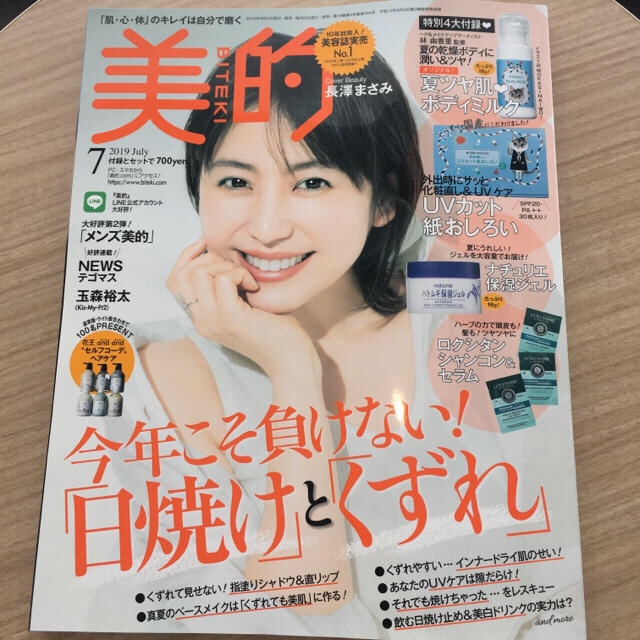 小学館(ショウガクカン)の美的 7月号 (2019年) ※雑誌のみ コスメ/美容のコスメ/美容 その他(その他)の商品写真